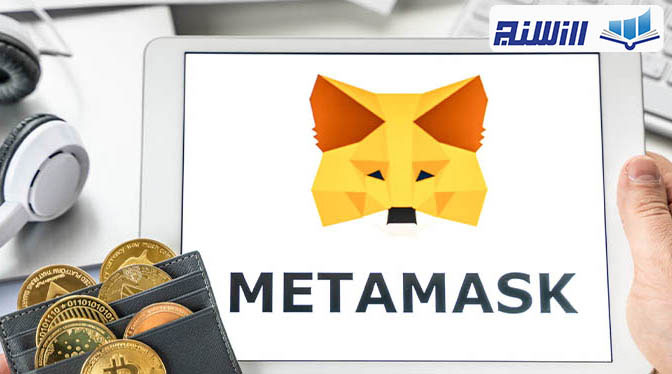 کیف پول متامسک(MetaMask) چیست؟